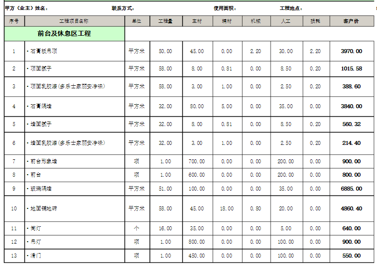 深圳厂房91视频直播APP预算表