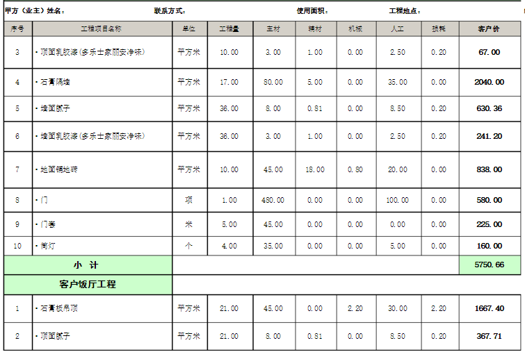 厂房91视频直播APP预算表