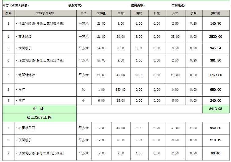 厂房91视频直播APP预算表