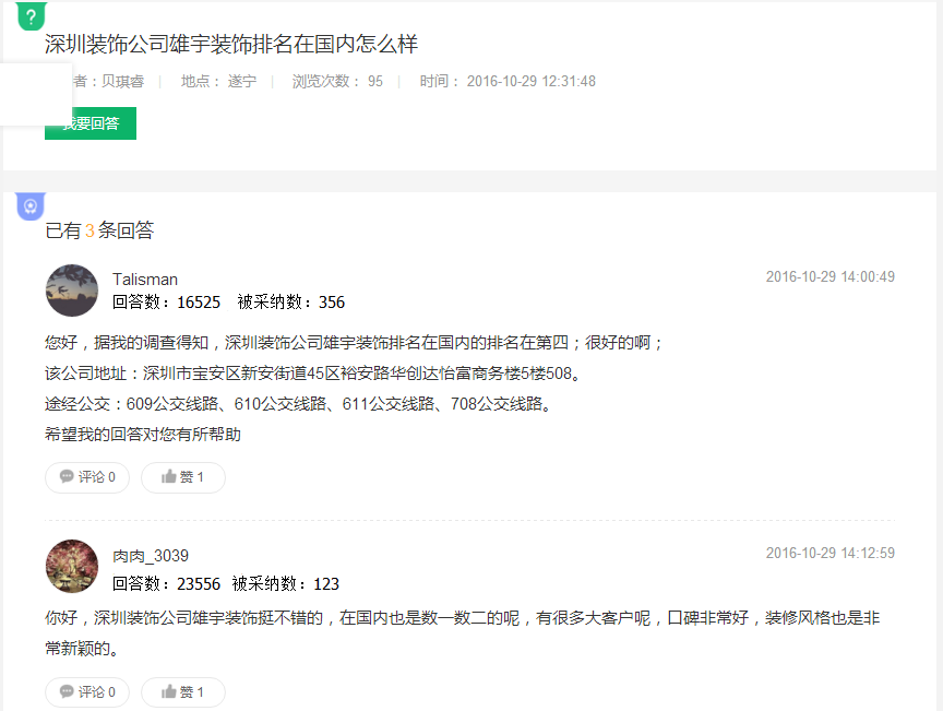 网友对深圳91视频电影网装饰公司的评价