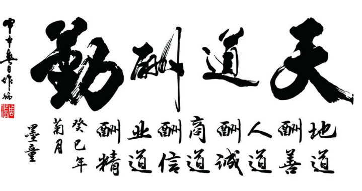 老总办公室装饰“书法、字画”首选